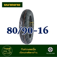ยางแม็กซิส Maxxis (Tubeless) ยางหน้า 70/90-16  ยางหลัง 80/90-16 YAMAHA NOUVO  MIO (ขอบ16)