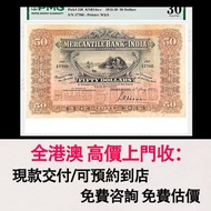 香蕉船 50 元（有利銀行 1924）、1934 渣打 100 元，舊港幣 港紙，舊紙幣 銀紙，香港有利銀行，香港上海匯豐銀行，香港渣打銀行，印度新金山中國渣打銀行，英商香港上海匯豐銀行，舊硬幣，舊銀