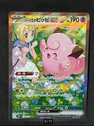Pokémon 卡 莉莉艾日版SAR