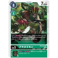 Bt10 - Digimon Card - Bt10-053 Ajatarmon