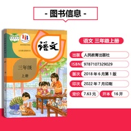 Human Education Edition Department Compilation Edition Elementary School Grade 3 Third Volume 1+Volu