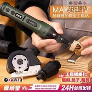機械堂起子機 雕刻筆 裁剪機 MAKER IV 微工具站 一秒變身 雕刻機 螺絲起子 裁剪頭 電鑽 手電筒 換頭工具