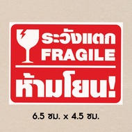 KAPEKANZ สติกเกอร์ระวังแตก สติกเกอร์ถ่ายวิดีโอ ขนาด 6.5 x 4.5ซม. ขายเป็นม้วน 500 ดวง สติกเกอร์ ถ่ายว