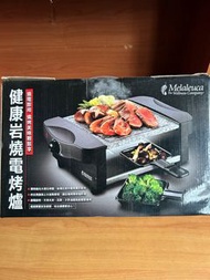 岩燒電烤爐