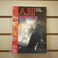 【午後書房】人間雜誌24《青春的火焰—大革會》 230719-47