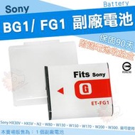 SONY BG1 FG1 副廠 鋰電池 電池 W300 WX10 T100 W80 W85 W90 W55 相機電池