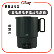 雙電壓便攜電煮鍋 (110/220V) BAK810 - 深灰色 Dark Grey【香港行貨】旅行煲｜水煲｜旅行鍋｜可變電壓水煲｜折疊水煲｜摺叠水煲