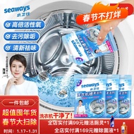 水卫仕（seaways）洗衣机清洁剂 家用滚筒波轮洗衣机槽清洗剂 除垢去污去异味 3包【活氧强清洁】