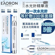 澳洲🇦🇺EAORON 第5代微精華塗抹式水光針3ml  （一套5支）