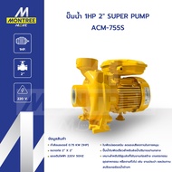 SUPER PUMP Water 1HP 2" Model ACM-755S Centrifugal Medium High Pressure By MontreeMore