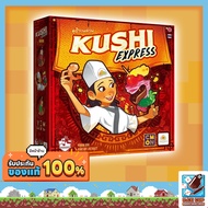 [พรีออเดอร์ ของแท้ จัดส่งช่วงเดือน เมษา 2025] คูชิจานด่วน (Kushi Express TH/EN) Board Game