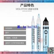 【滿300出貨】3G模型 MOLOTOW 噴塗分色上色遮蓋液藍色遮蓋馬克筆24MM 遮蓋筆