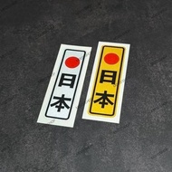 Sticker Japan Reflective 3M Japanese Vertical Suitable For Bicycle Electric Bike Scooter And More.
