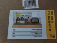 頭文字D 1比20車模展示場景箱