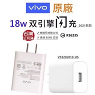 【VIVO原廠 /台灣公司貨】 vivo 18W 雙引擎閃充充電器 (新款) 適用Y21s Y55 9V/2A旅充頭