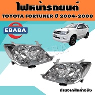 ไฟหน้า ไฟหน้ารถยนต์ สำหรับ TOYOTA FORTUNER ปี 2004-2008 โคมเงิน (สินค้ามีตัวเลือก)
