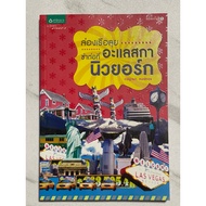 J89 Travel Guide Book: ALASKA Cruise To New York By Kanchana Hongthong (ALASKA ALASKA) America