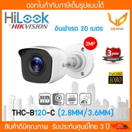 HILOOK กล้องวงจรปิด รุ่น THC-B120-C รองรับ 4  ระบบ  HDTVI, HDCVI, AHD, ANALOG  ความชัด 2MP รับประกัน 3 ปี  บอดี้พลาสติก  พร้อมส่ง