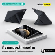 HANNUO | เคสป้องกันพร้อมที่พยุงแบบแม่เหล็กสำหรับ Huawei MatePad Pro 12.2 11 นิ้ว