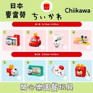 日本麥當勞 x  Chiikawa 開心樂園餐玩具  Happy Meal 玩具 日本代購 日本直送 吉伊卡哇 Chiikawa 小可愛 Hachiware 小八貓 Usagi 兔兔 Rakko 海獺