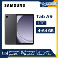 Samsung Galaxy Tab A9 LTE ความจุ 4+64GB สี Graphite (รับประกัน 1 ปี)