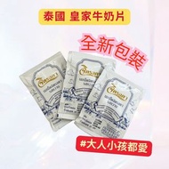 泰國皇家牛奶片 新包裝