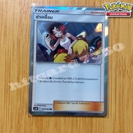 Welder TR (foil) (AS6B 194/194 TR) From The Set Legendary Battle 6B (Green Box) 2020 (Pokemon Tradin