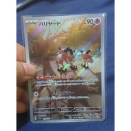 Pokemon TCG: Mr Mime ar Japan 151