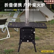 火狐戶外卡式爐野餐爐具 多用途可攜式柴火爐取暖爐 可定製