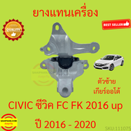 ยางแท่นเครื่อง CIVIC ซีวิค  2016-2020 R18Z1 เครื่อง1800 ยางแท่นเกียร์ FC FK