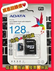 24小時出貨  現貨可店取 威剛 Premier microSD A1 128GB記憶卡(附轉卡) 另有SD 256G
