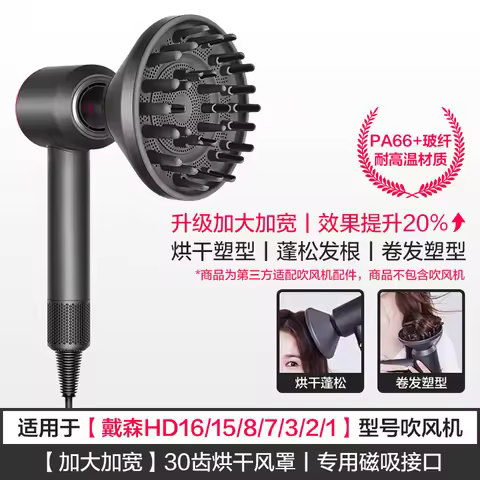 Upgraded Adapter Hair Dryer Diffusion nozzle For Dyson Supersonic Nural HD16/15/08 Curl drying hood 
