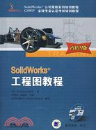 SolidWorks工程圖教程 2009版(附1光碟)（簡體書）