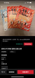 排球少年 走路立牌