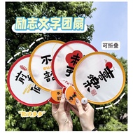 [Invoices Available🔥Sold 6.6w] Inspirational Text Foldable Group Fan Summer Mini Cute Cheer Round Fa