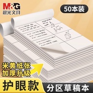 Chenguang a4 Draft Book Elementary School Students Use Draft Paper Partition Draft Book Mathematics 