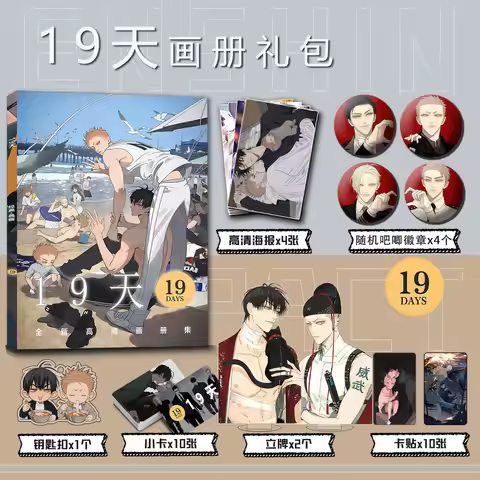 2023 New Chinese Comic 19 Days By Old Xian Photo Album Poster Desk Photo Keychain Stand Small Card P