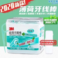 中國臺灣3M木糖醇薄荷細滑 牙線棒弓形剔牙線 1盒136支裝贈隨身盒