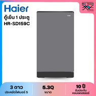 HAIER ตู้เย็น 1 ประตู ขนาด 5.3 คิว / 149 ลิตร รุ่น HR-SD159C