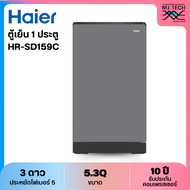HAIER ตู้เย็น 1 ประตู ขนาด 5.3 คิว / 149 ลิตร รุ่น HR-SD159C (คละสี)
