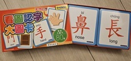 中文認字大圖卡 80張
