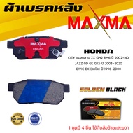 ผ้าเบรค HONDA JAZZ GD GE GK5  CIVIC EK  CITY แมลงสาบ ZX GM2 RM6 ผ้าดิสเบรคหลัง แจ๊สซิตี้ ซีวิค MAXMA