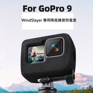 WindSlayer 專用降底雜音防風套 (For GOPRO HERO9 Black)