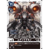 DIGIMON CARD Machinedramon (BT15-066) BT15