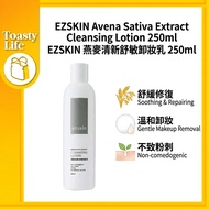 【Ready Stock 100%Authentic】[ EZSKIN ] Avena Sativa Extract Cleansing Lotion 燕麥清新舒敏卸妝乳 250ml