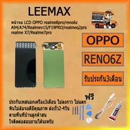 หน้าจอ LCD OPPO Reno6z/A94/A74 4G/Realme7pro/8pro/4se/x7/q2pro/F19pro/V15 พร้อมทัชสกรีน จอ+ทัช สำหรั