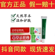 Baicao anti-itch cream external use Medicine Whole Body Dry Skin anti-itch cream for external use anti-itch cream for external use