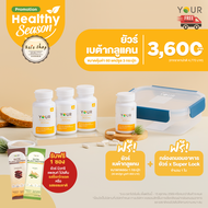 YOUR Beta Glucan ยัวร์ เบต้ากลูแคน 3 กระปุก Your Betaglucan 300 mg