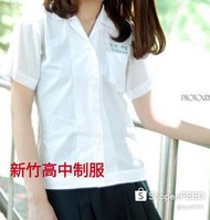 新竹高中女生夏季制服一套~(日式高校制服)