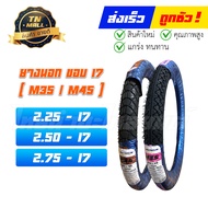 ยางนอกขอบ17 ( M35 / M45 )  ยี่ห้อ Michelin